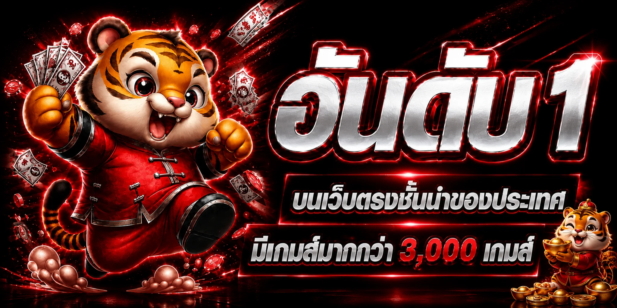 แบนเนอร์ HENG34 ทางเข้าเว็บตรงพร้อมมาสคอตเสือนำโชค